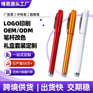 定制彩色喷漆塑料中性笔拔帽式广告签字笔 企业宣传礼品0.5mm水笔