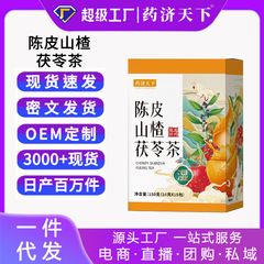 陳皮サンザシ茯苓茶10g * 15包久座易茶草本植物消茶スポット代発