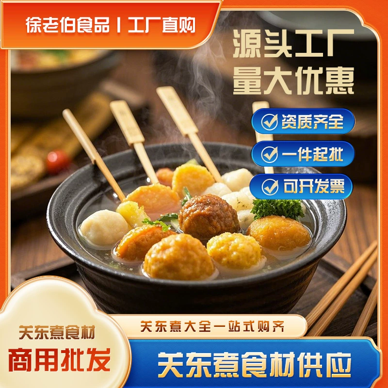 Оптовые поставки ингредиентов для Оден, в том же стиле, как в магазинах Lawson, острые ингредиенты для уличных ларей, оптовые закупки для коммерческого использования.