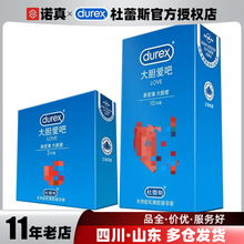 杜蕾斯避孕套杜蕾斯大胆爱3只装12只装安全套计生用品批发代发