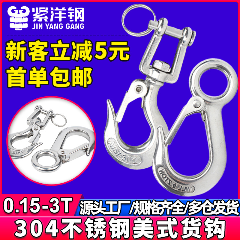 304不锈钢美式万向货钩旋转钩大眼货钩葫芦起重吊钩防脱货钩抓钩