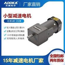 ADDKA电机厂家5IK120RGU-CF/5GU10K调速电机用在搅拌机上减速电机