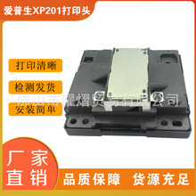 爱普生XP201喷头XP100 XP200/230TX420/SX425/420/430 打印头喷头