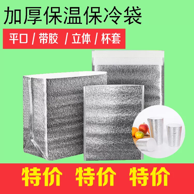 批发加厚铝箔保温袋食品保鲜袋冷藏冰袋外卖保冷加厚隔热袋立体袋