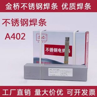 Jinqiao stainless steel electrode A402 white steel electrode welding E310-16 high temperature corrosion resistant 2.5 3.2 4.0