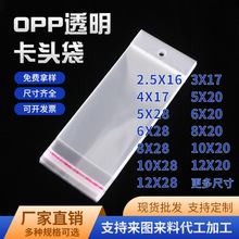 卡头袋现货玩具卡头加袋子 自粘袋珠光袋不干胶透明饰品包装袋