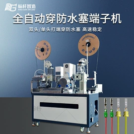 端子机;剥线机;绕线/绞线机