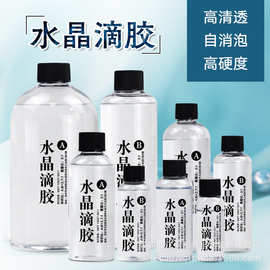 3:1水晶滴胶diy手工滴胶饰品自消泡灌封AB胶环氧树脂玩具密封