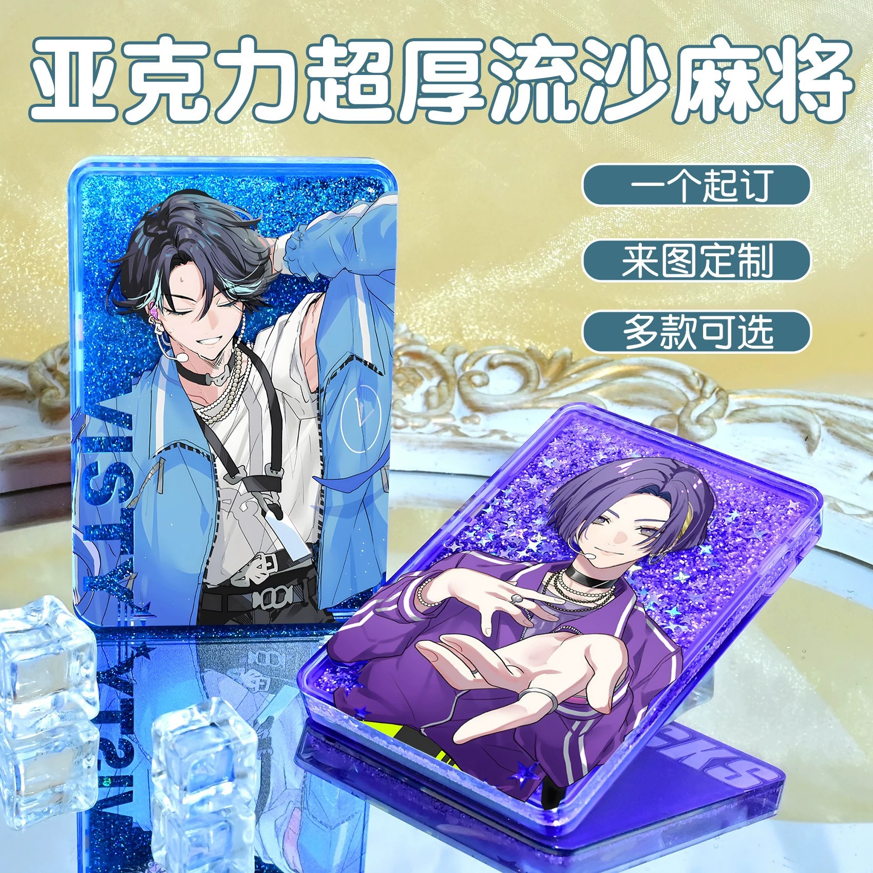 Acrylic quicksand mahjong custom cartoon anime merchandise quicksand standee DIY transparent card brick desktop ornament