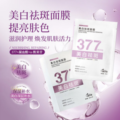 377美白提亮祛斑水光面膜补水通用贴片面膜轻薄贴肤保湿滋润护肤