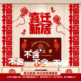 The Joy of Moving to a New Home, Decoration and Layout, Living Room Background Wall Hangings, Moving to a New Home Gifts, Moving-In Ceremony Supplies, Complete Set