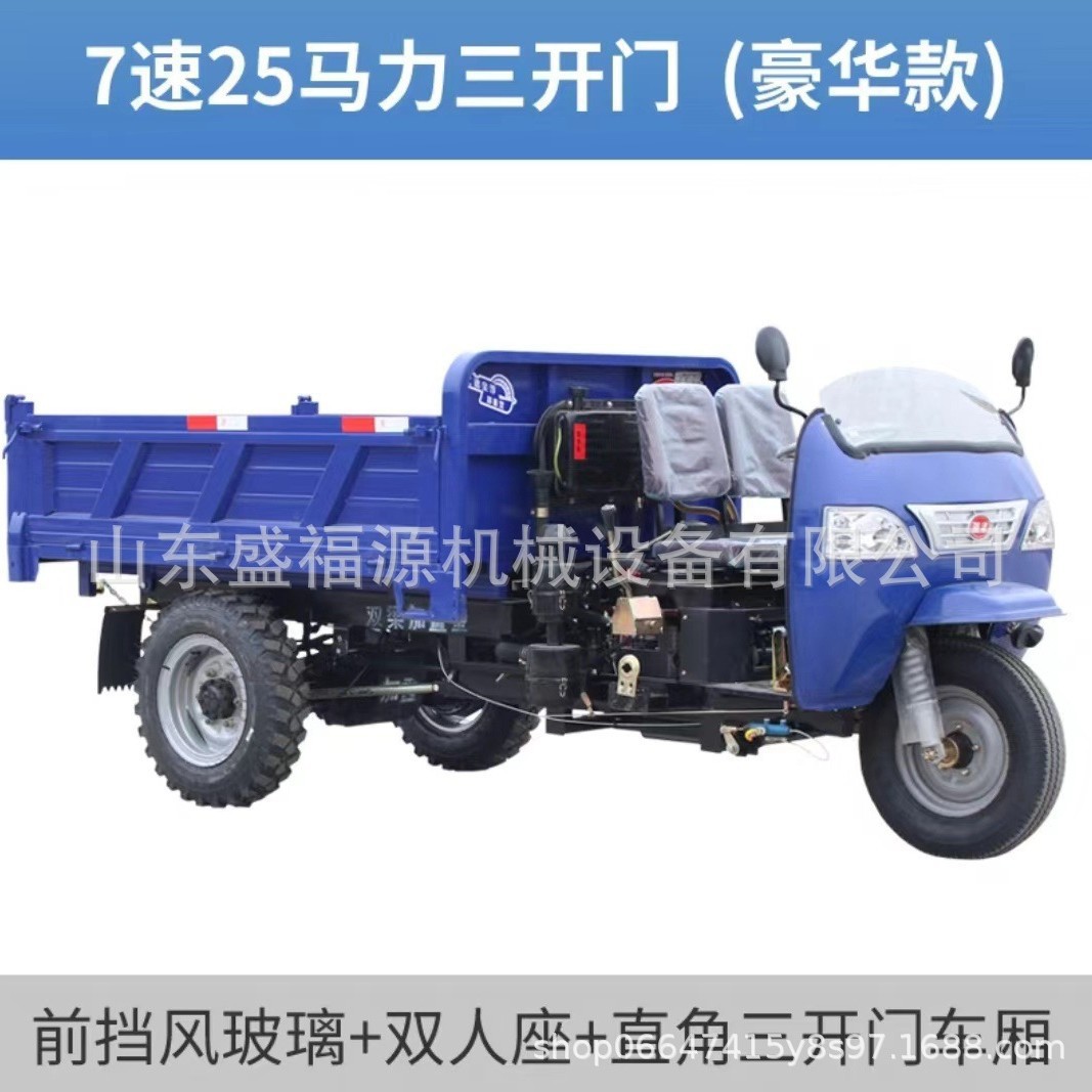 七速 25马力散开门豪华版 工矿运输车农用自卸车 柴油三轮车 加大