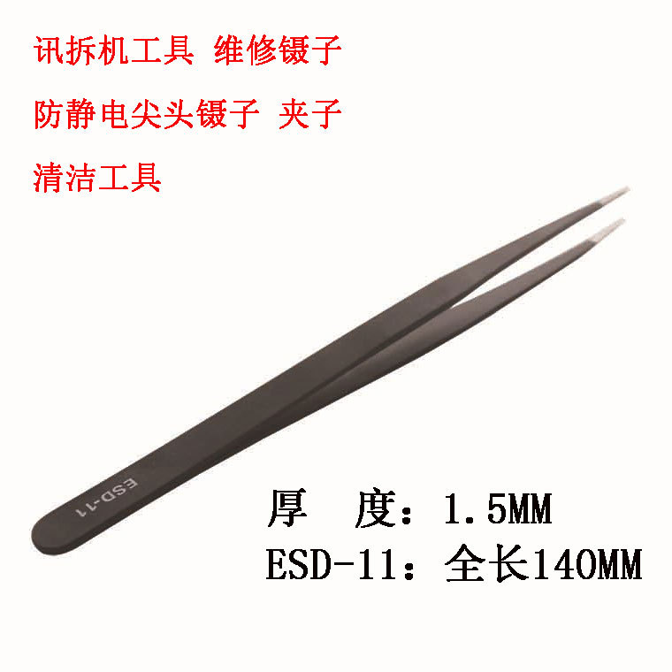 ESD-11型号夹子