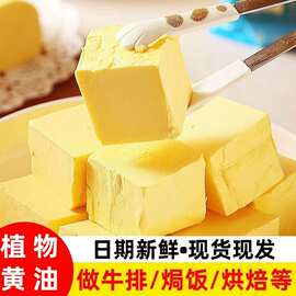 淡味植物黄油烘焙家用煎牛排爆米花面包饼干雪花酥食用烘焙原料