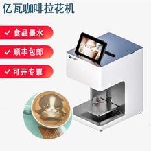 亿瓦EVEBOT PRO咖啡拉花机食用喷墨印刷机照片打印商用咖啡店设备