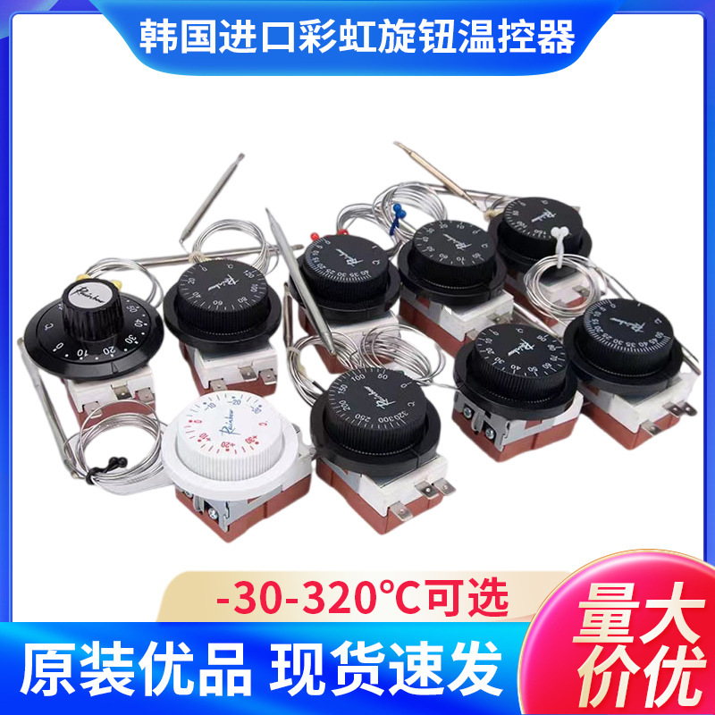 Rainbow RAINBOW Boiler Temperature Controller TS320R/TS120SR Liquid Expansion Flat Knob Thermostat