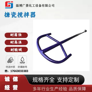 供应搪玻璃搅拌器 四氟搅拌 搅拌 浆叶组合