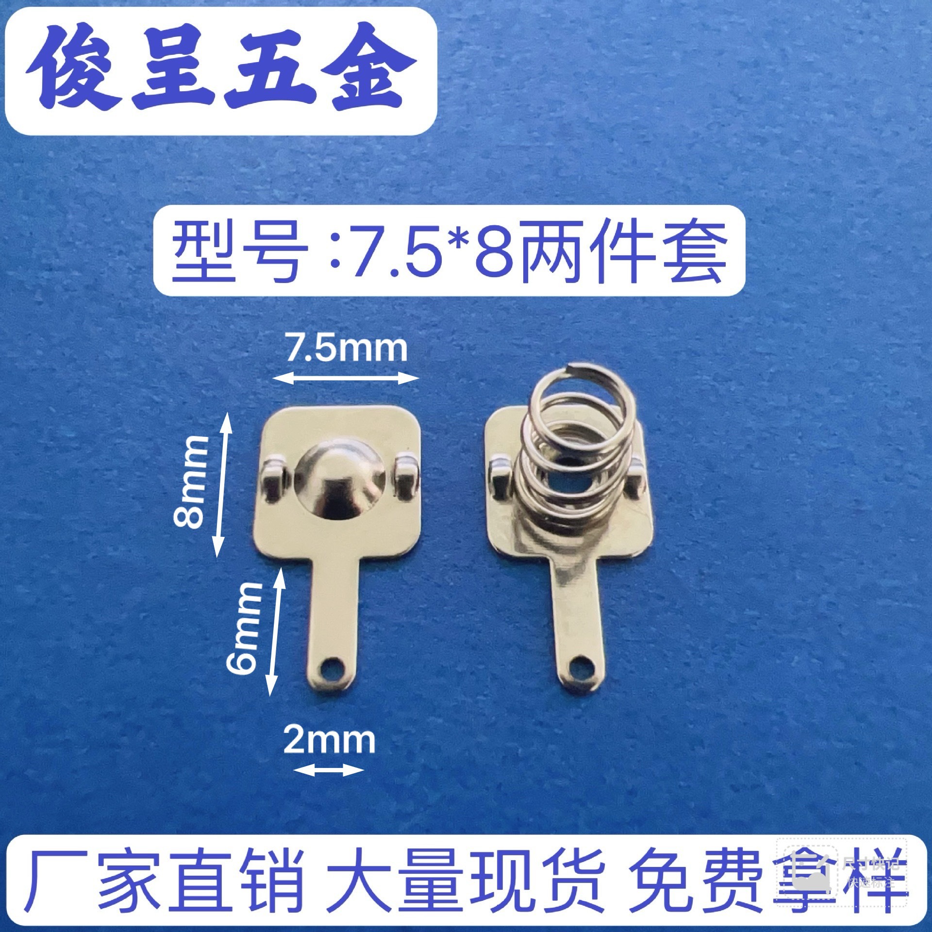 常用7号电池片七号电池弹簧片/AAA电池片/型号7.5*8
