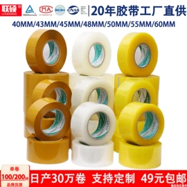 工业产品胶带;封装打包胶带;办公用品胶带