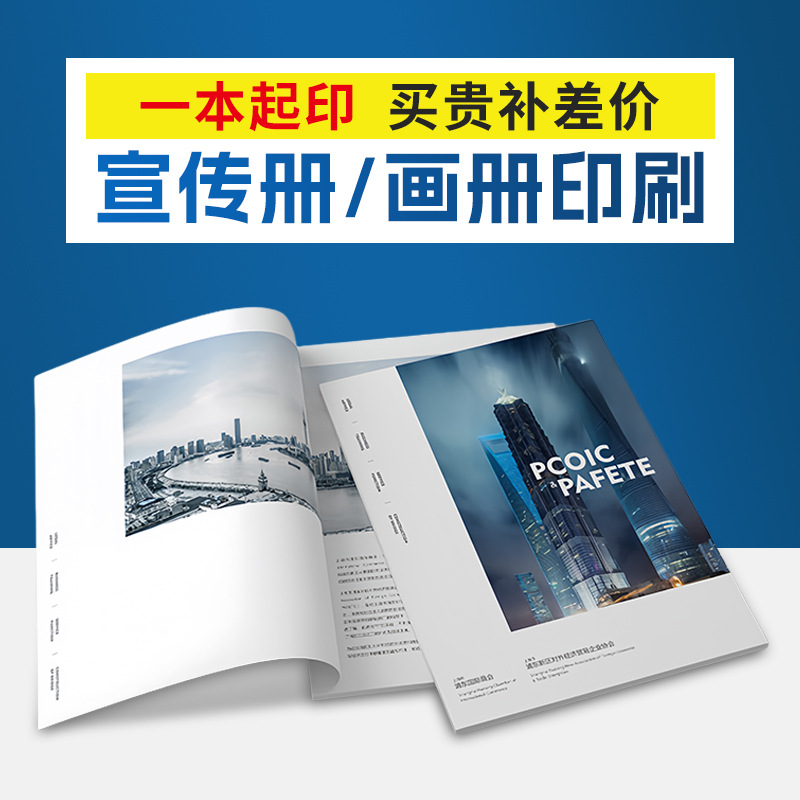 企业画册印刷宣传册产品手册印刷书刊杂志资料海报打印源头工厂