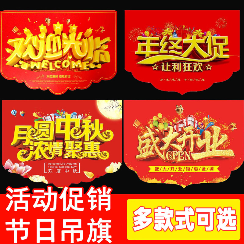 Grand Opening Celebration Poster for New Store with Hanging Flags, Anniversary Store Decoration, National Day and Mid-Autumn Festival Atmosphere Scene Setup