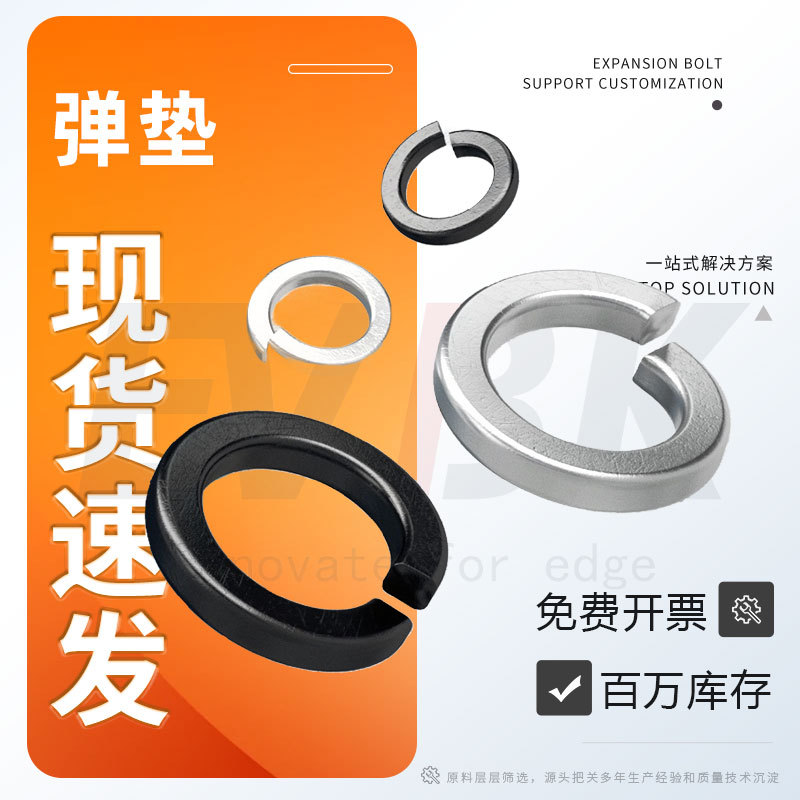 碳钢弹垫圈8.8级高强度蓝白锌开口加厚放松金属垫子垫片批发