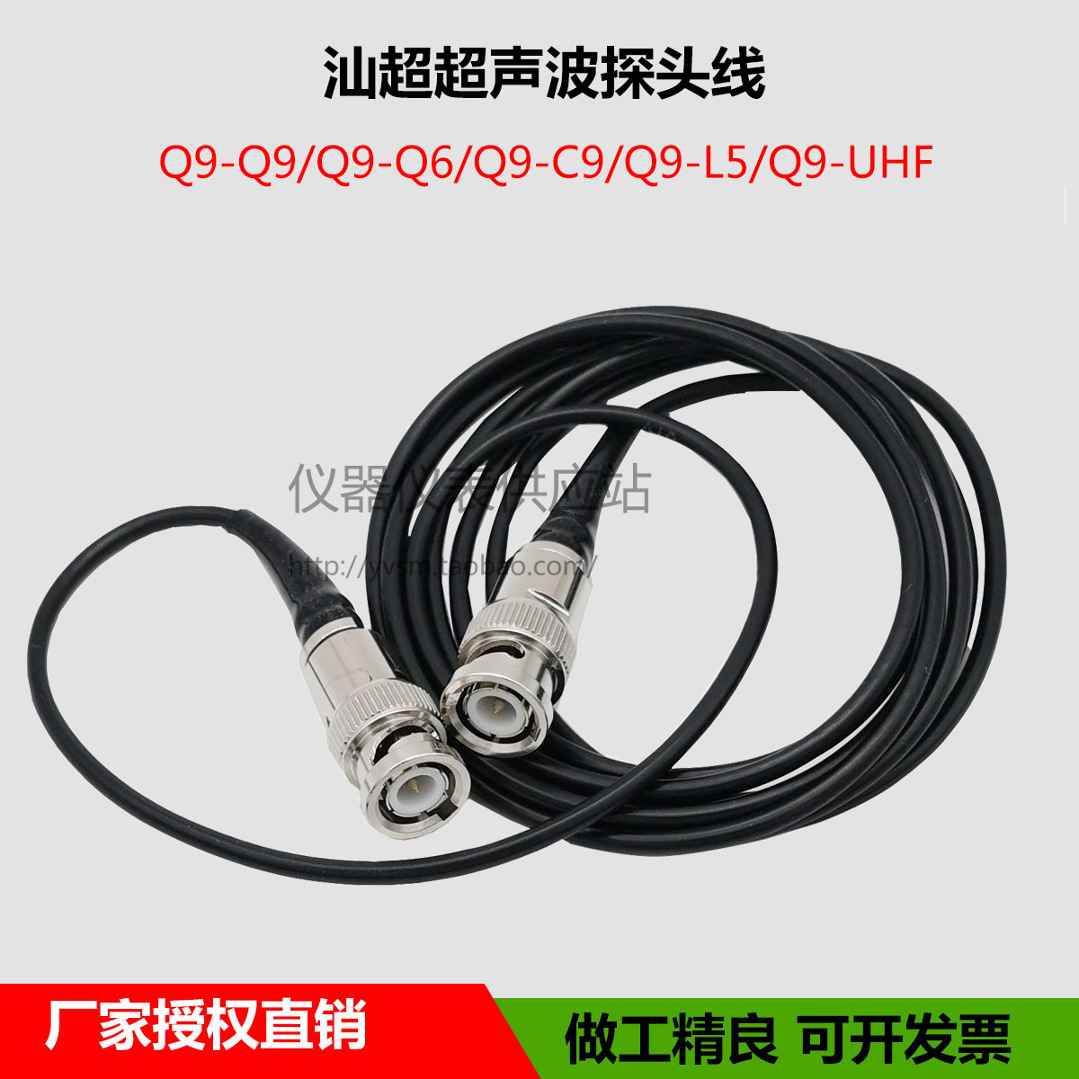 汕超超声波探头线 Q9-Q9超声波探伤仪直探头斜探头连接线