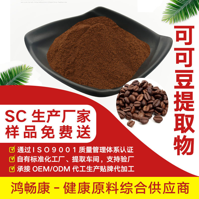 Cocoa Bean Extract 10:1 Cocoa Bean Powder Cocoa Fruit Extract Powder Cocoa Fruit Extract Cocoa Bean Extract 10:1 Cocoa Bean Powder Cocoa Fruit Extract Powder Cocoa Fruit Extract