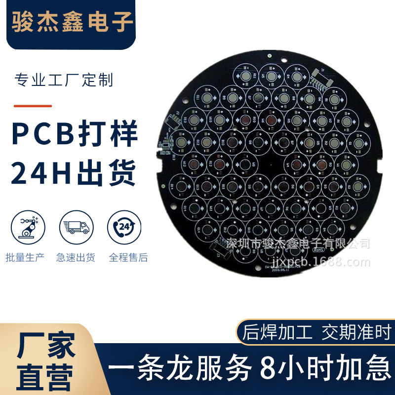 pcb铝基板电路板灯条板深圳沙井厂家灯带芯片线路板加急拿样抄板