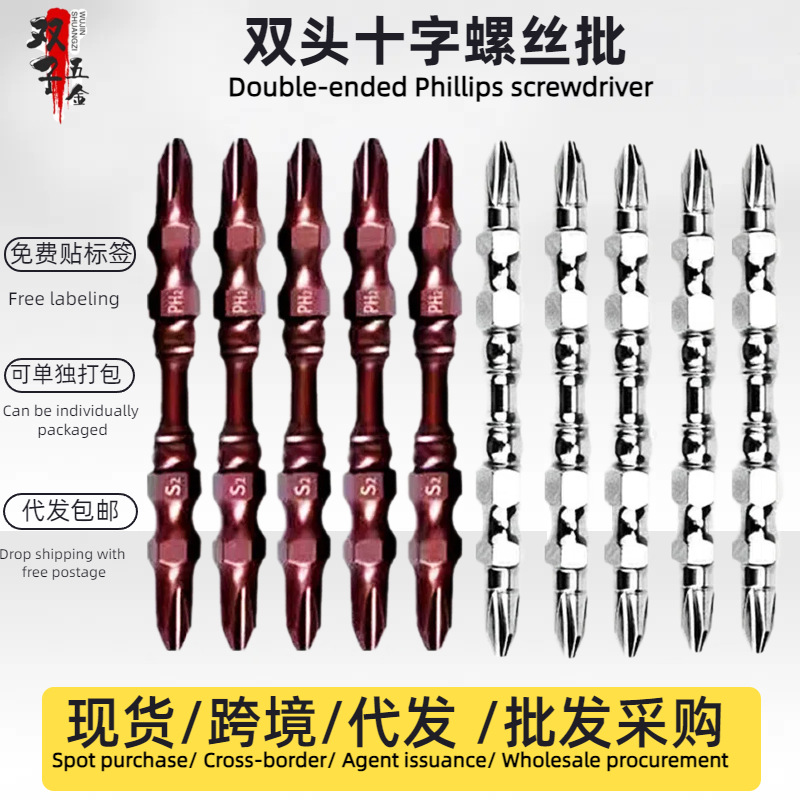 双头十字批头高硬度强双节防滑电动螺丝刀风批钻小头螺纹