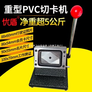 Heavy-Duty Pvc Rounded Corner Card Cutting Machine Right-Angle Business Card Punching Machine Driving License Photo Cutting Machine 86X54Mm Youdun