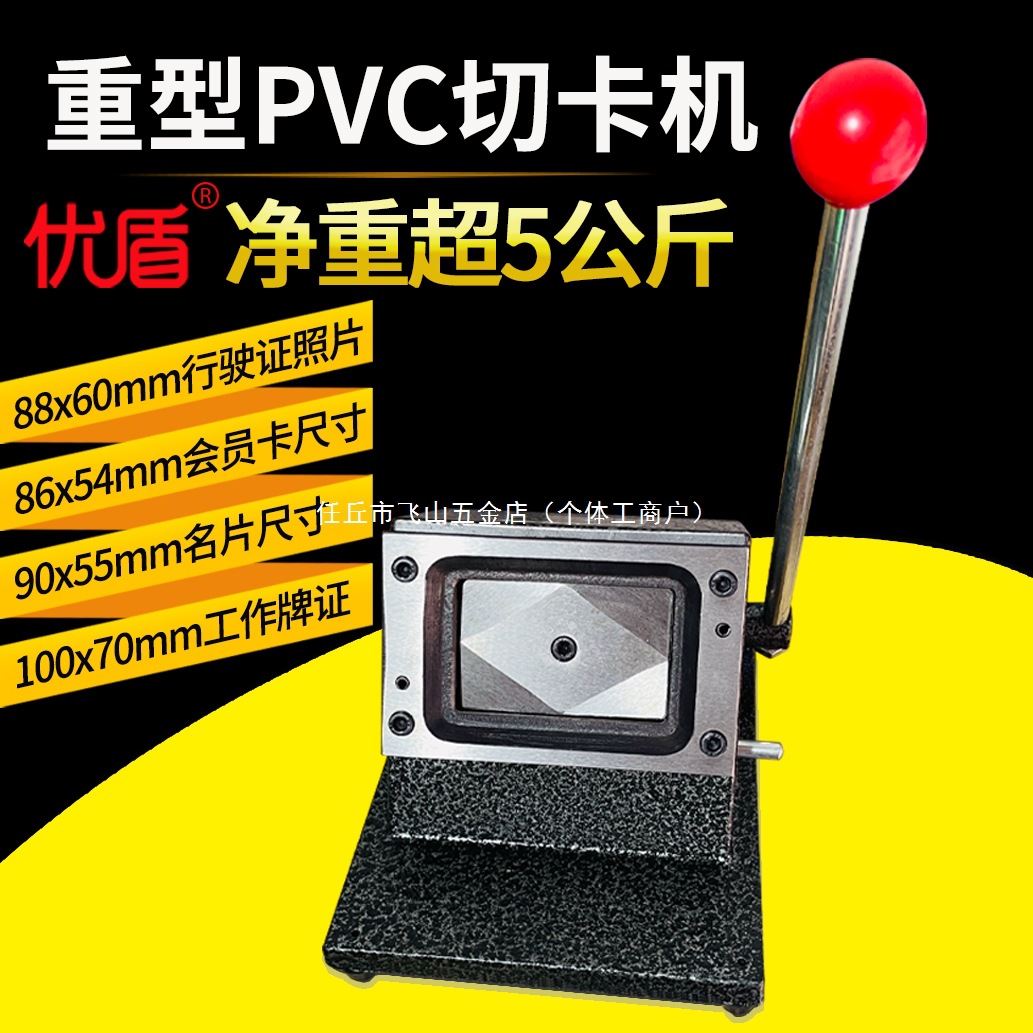 重型PVC圆角切卡机器直角名片冲卡机行驶证照片裁切机86X54mm优盾