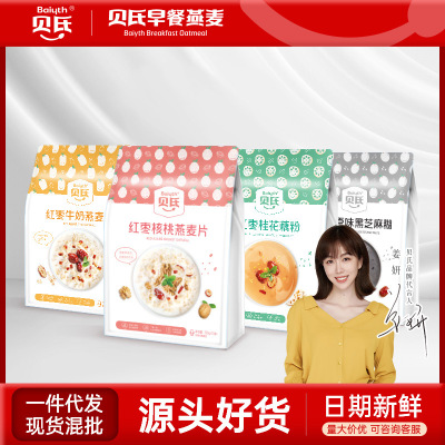 贝氏燕麦片红枣核桃麦片藕粉芝麻糊多口味早餐代餐食品小条装