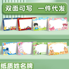 厂家直销一年级小学生姓名牌桌牌开学新生入学纸质名字牌座位牌