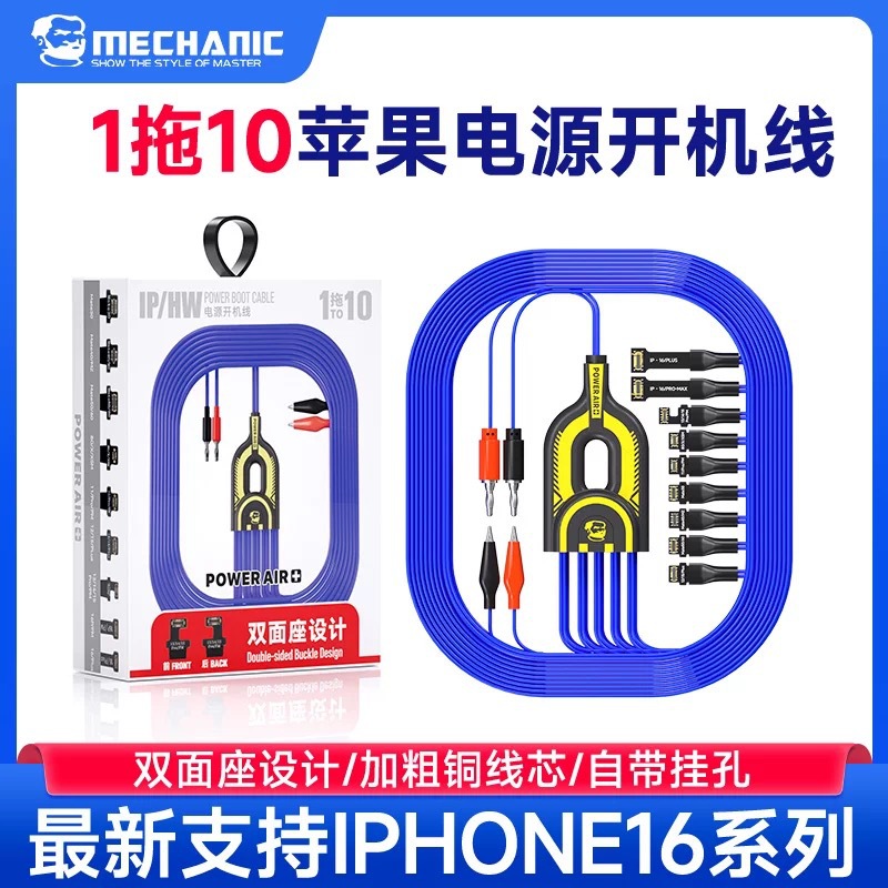 维修佬 适用苹果8-16Promax 华为mate30/40/50/60手机电源开机线