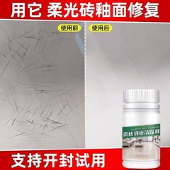 瓷砖金属划痕清洁剂地板去划痕清除剂铝合金黑印地砖去痕釉面