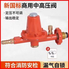 商用不可调中压阀煤气罐液化气高压阀猛火煤气灶防爆减压阀
