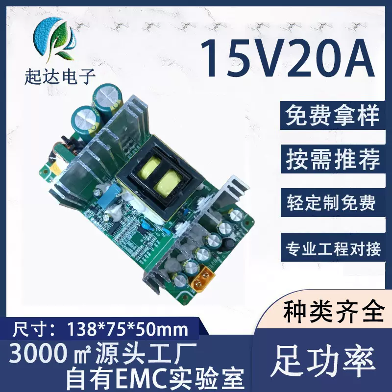 工厂直供15V20A电源裸板300W开关电源定制电源板大功率音响电源