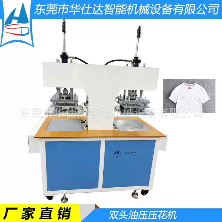 油压式双头热压机 服装压花机 液压加压服装立体浮雕压印机