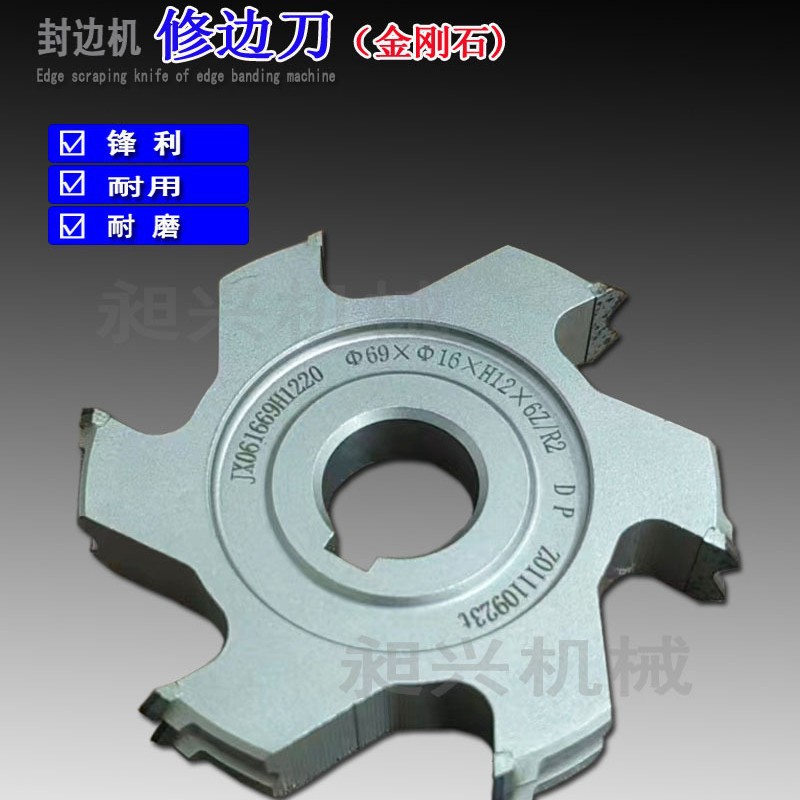 厂家直营 木工机械配件刀具 铣刀 封边机精修刀 封边条修边刀刮刀