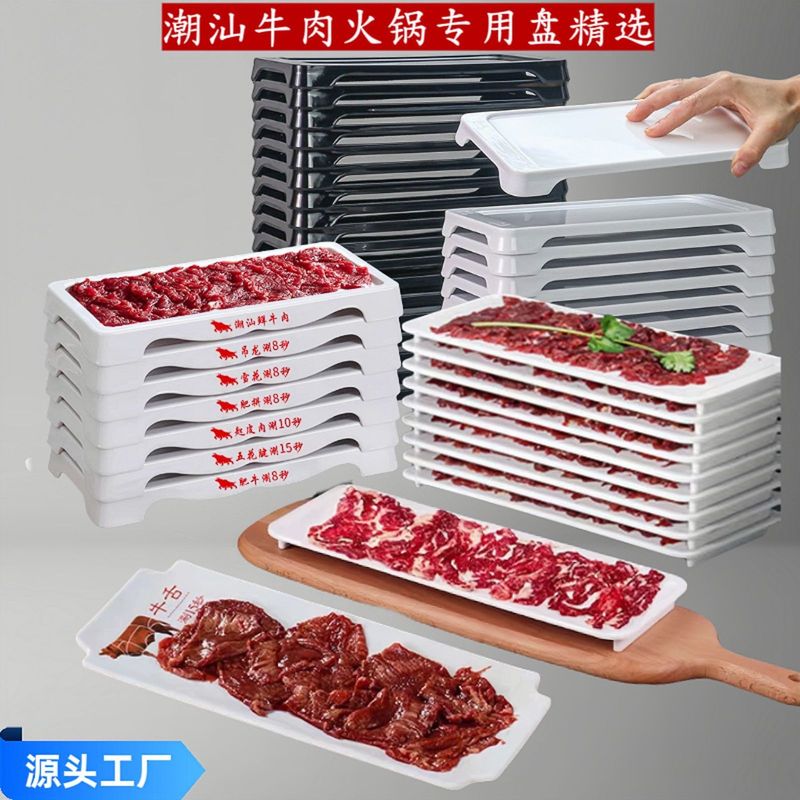 谭三娘鲜切牛肉盘密胺自助火锅餐具牛肉丸子摆盘潮汕牛肉火锅盘子|undefined