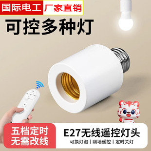Remote control lamp holder home wireless lighting large screw lamp holder lamp switch bedroom bulb off lamp controller