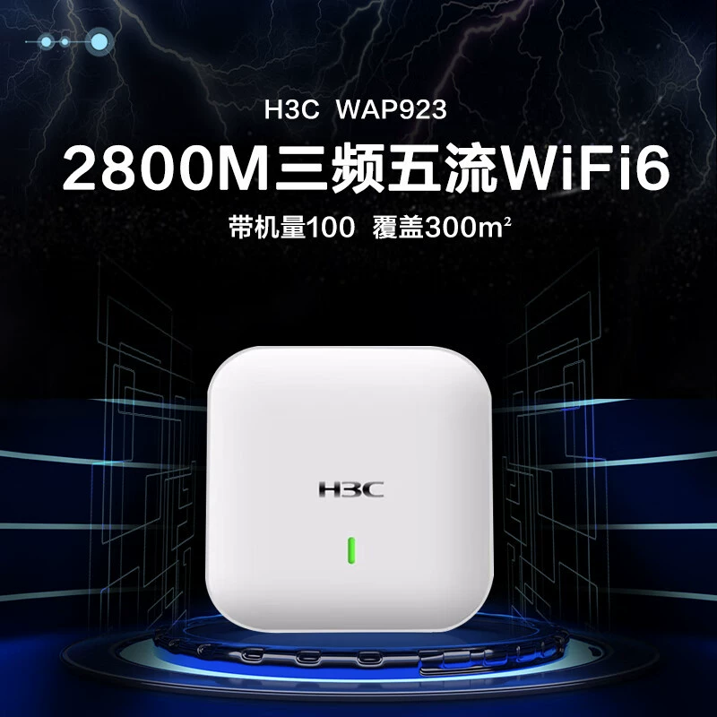 Xinhua III (H3C) WAP923 2800M трех частот пяти потоков внутренний насос типа отель вилла вилла крупная квартира
