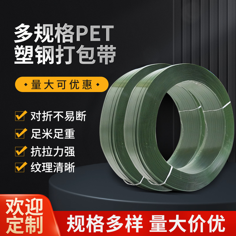 高韧性工业塑钢打包带机用pp塑料包装带pet塑钢带打包带厂家批发