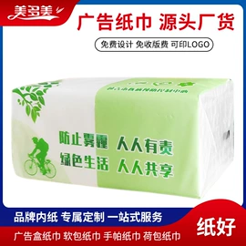 抽纸;广告纸巾;卫生纸/卷纸