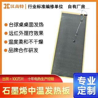 石墨烯中温电热板桌球台面加热干燥发热元件 斯诺克桌面保温板