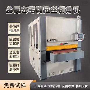 Laser Cutting Sheet Metal Brushing Machine, Sanding Machine, Copper, Iron, Aluminum, Stainless Steel Metal Deburring and Chamfering Machine, Belt Sander
