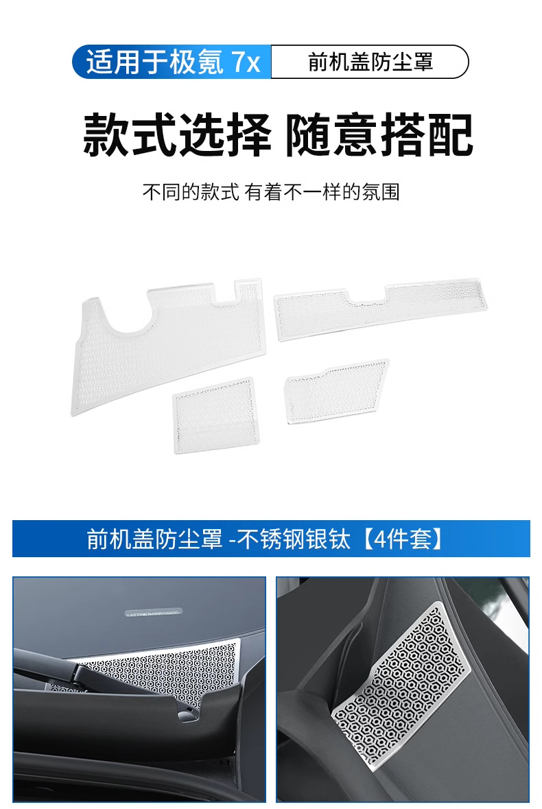 Applicable pole krypton 7X front cover dust cover front engine room air outlet insect net protection cover changed to decorative car supplies