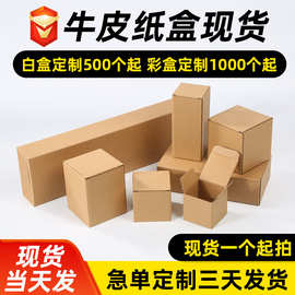 瓦楞纸盒通用牛皮纸盒 定 制包装盒 三层加厚纸盒