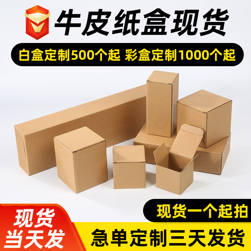 Corrugated Paper Box Universal Kraft Paper Box Custom Packaging Box Three-Layer Thickened Paper Box